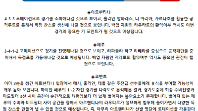 코파 아메리카 6월 30일 09:00 아르헨티나 : 페루