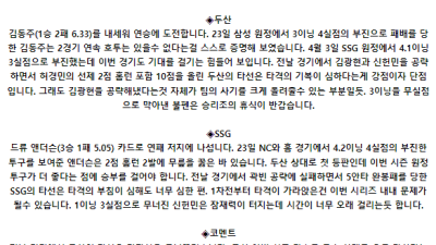6월 29일 17:00 KBO 두산 : SSG