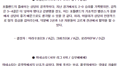6월30일 포틀랜드 미네소타 메이저리그사커분석 해외스포츠