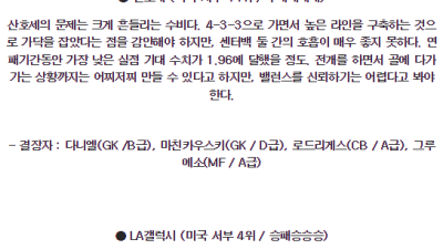6월30일 산호세 LA갤럭시 메이저리그사커분석 해외스포츠