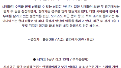 6월30일 시애틀 시카고 메이저리그사커분석 해외스포츠