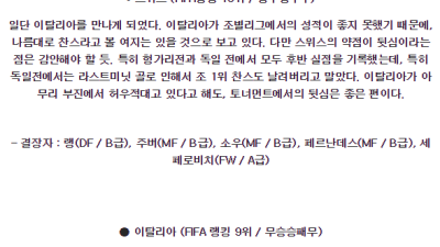 6월30일 스위스 이탈리아 유로리그분석 해외스포츠