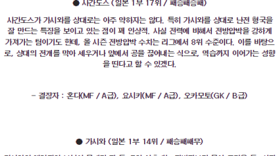 6월30일 사간도스 가시와 J리그분석 해외스포츠