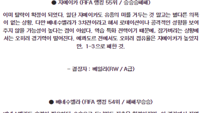 7월1일 자메이카 베네수엘라 코파아메리카분석 해외스포츠