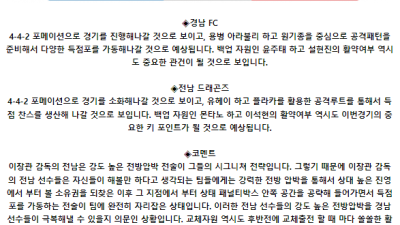 K리그2 7월 1일 19:30 경남 FC : 전남 드래곤즈