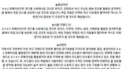 K리그2 7월 1일 19:30 충남아산 : 서울 이랜드 FC