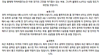 7월 2일 04:07 MLB 토론토 : 휴스턴