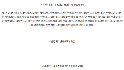 7월3일 UEFA 유로 루마니아 네덜란드 해외축구분석 스포츠분석