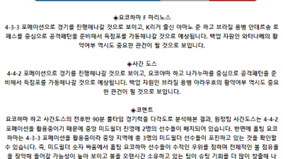 J리그1 7월 3일 19:00 요코하마 F 마리노스 : 사간 도스