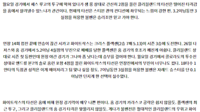 7월3일 07:40 클리블랜드 시카고 화이트삭스 MLB프로야구분석 해외스포츠