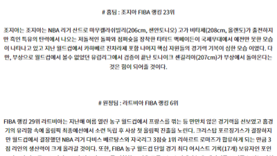 7월3일 조지아 라트비아 올림픽예선 남자농구분석 해외스포츠