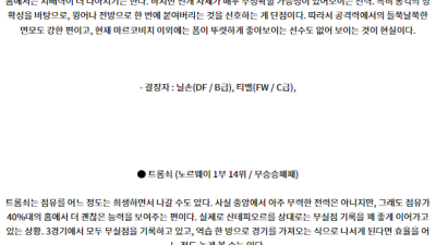 7월4일 산데피오르 트롬쇠 엘리테세리엔리그 분석 해외스포츠