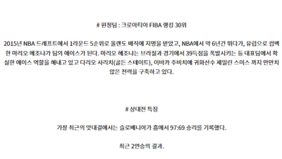 7월3일 슬로베니아 크로아티아 올림픽예선 남자농구분석 해외스포츠
