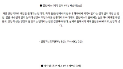 7월4일 콜럼버스 내슈빌 메이저리그사커 분석 해외스포츠
