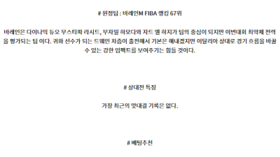 7월3일 이탈리아 바레인 올림픽예선 남자농구분석 해외스포츠