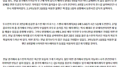 7월3일 08:07 토론토 휴스턴 MLB프로야구분석 해외스포츠