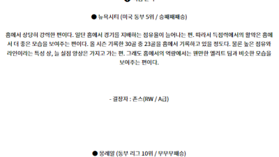 7월4일 뉴욕시티 몽레알 메이저리그사커 분석 해외스포츠