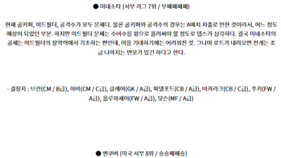 7월4일 미네소타 밴쿠버 메이저리그사커 분석 해외스포츠