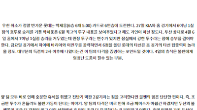 7월 3일 18:30 KBO 두산 롯데 프로야구분석