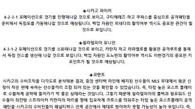 메이저리그사커 7월 4일 09:30 시카고 파이어 : 필라델피아 유니언