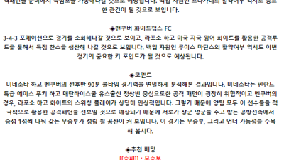 메이저리그사커 7월 4일 09:30 미네소타 유나이티드 FC : 밴쿠버 화이트캡스 FC