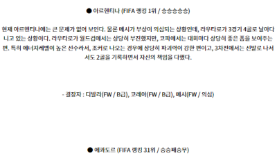 7월5일 코파 아메리카 아르헨티나 에콰도르 해외축구분석 스포츠분석