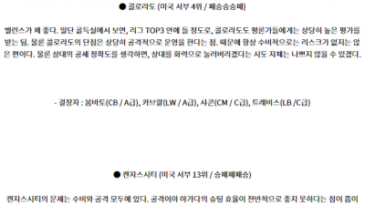 7월5일 메이저리그사커 콜로라도 라피즈 스포팅 캔자스시티 해외축구분석 스포츠분석