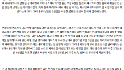 7월4일 11:10 MLB LA다저스 애리조나 해외야구분석 스포츠분석