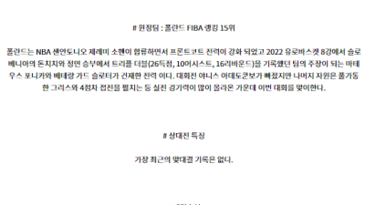 7월4일 2024 올림픽 바하마 폴란드 국내외농구분석 스포츠분석