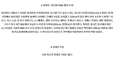 7월4일 2024 올림픽 라트비아 필리핀 국내외농구분석 스포츠분석