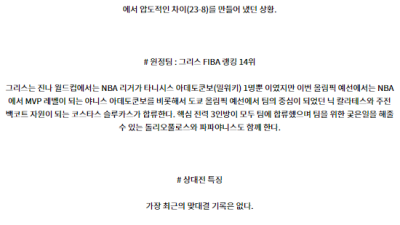 7월4일 2024 올림픽 도미니카공화국 그리스 국내외농구분석 스포츠분석