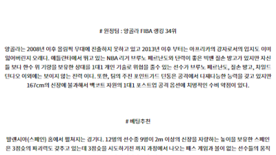 7월4일 2024 올림픽 스페인 앙골라 국내외농구분석 스포츠분석