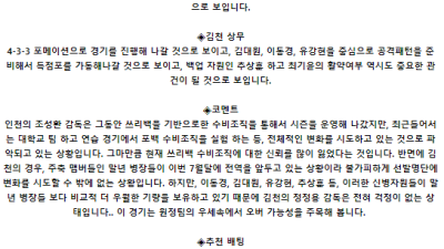 K리그1 7월 5일 19:30 인천 유나이티드 : 김천 상무