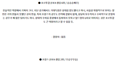 7월6일 UEFA 유로 포르투갈 프랑스 해외축구분석 스포츠분석
