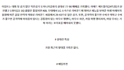 7월5일 2024 올림픽 그리스 이집트 국내외농구분석 스포츠분석