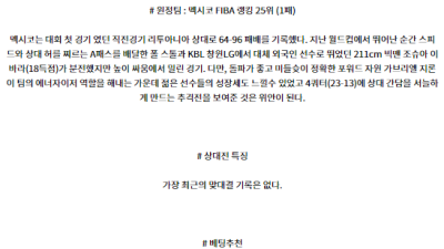 7월5일 2024 올림픽 코트디부아르 멕시코 국내외농구분석 스포츠분석