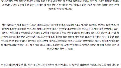 7월5일 MLB 토론토 휴스턴 해외야구분석 스포츠분석