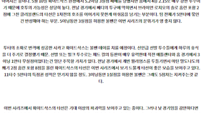 7월5일 02:10 MLB 클리블랜드 시카고W 해외야구분석 스포츠분석