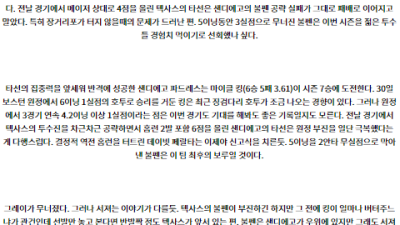 7월5일 03:35 MLB 텍사스 샌디에이고 해외야구분석 스포츠분석
