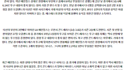 7월5일 05:07 MLB 오클랜드 LA에인절스 해외야구분석 스포츠분석
