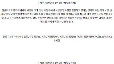 7월6일 K리그 1 제주 유나이티드 FC FC 서울 아시아축구분석 스포츠분석