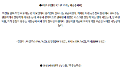 7월6일 K리그 1 대구 FC 포항 스틸러스 아시아축구분석 스포츠분석