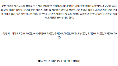 7월6일 J리그 1 알비렉스 니가타 사간 도스 아시아축구분석 스포츠분석