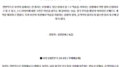 7월6일 K리그 2 부산 아이파크 부천 FC 1995 아시아축구분석 스포츠분석