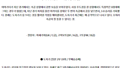 7월6일 J리그 2 몬테디오 야마가타 도치기 SC 아시아축구분석 스포츠분석