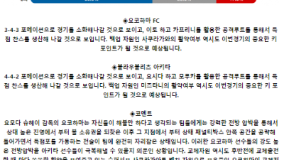 J리그2 7월 6일 18:00 요코하마 FC : 블라우블리츠 아키타