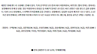 7월7일 K리그 1 대전 시티즌 전북현대모터스 아시아축구분석 스포츠분석