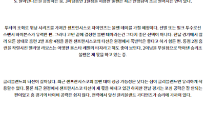 7월6일 08:10 MLB 클리블랜드 샌프란시스코 해외야구분석 스포츠분석