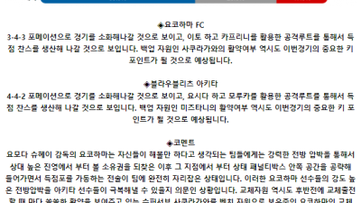 J리그2 7월 6일 18:00 요코하마 FC : 블라우블리츠 아키타