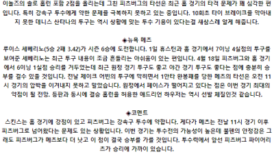 7월 6일 07:40 MLB 피츠버그 : 뉴욕메츠